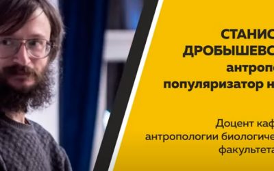 Эпидемии первобытного общества. Станислав Дробышевский.