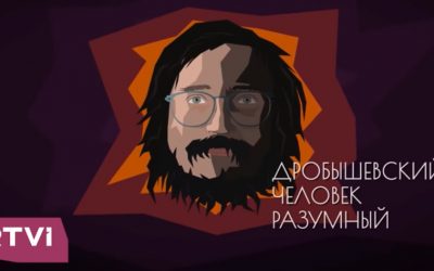 Лишнее в человеке. Дробышевский. Человек разумный